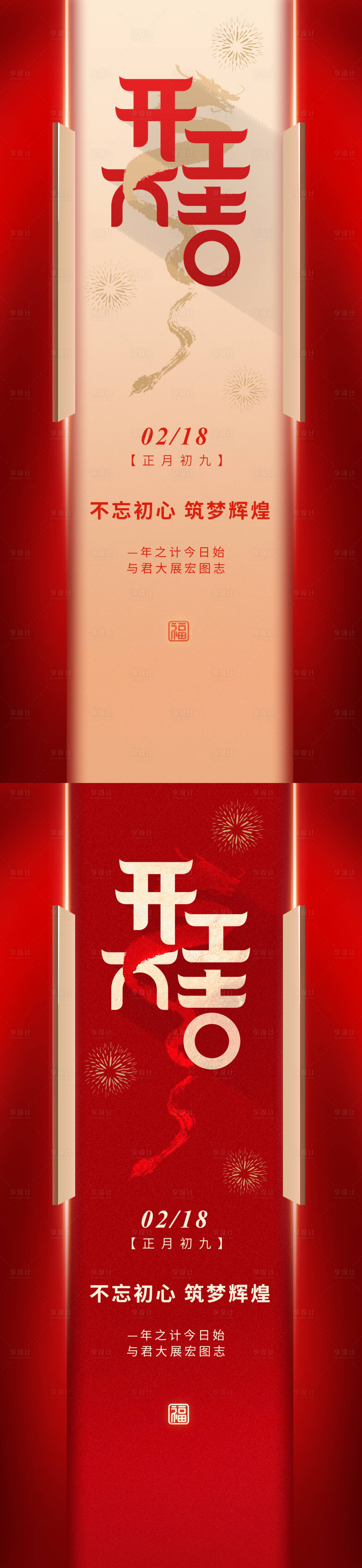 源文件下載【享設計】搜索編號：56920021609606466【開工大吉海報】