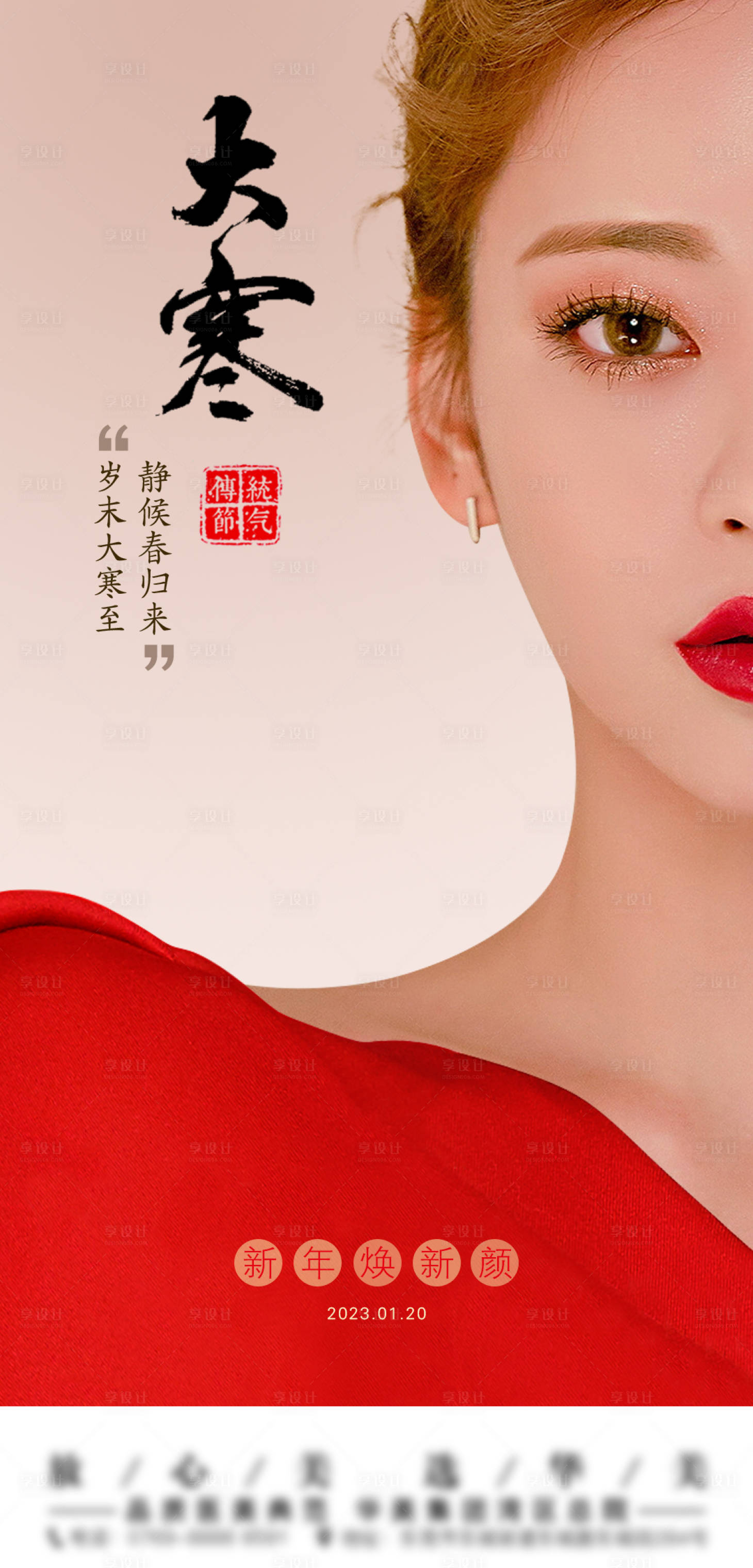 源文件下载【享设计】搜索编号：29470021451668281【大寒节气海报】