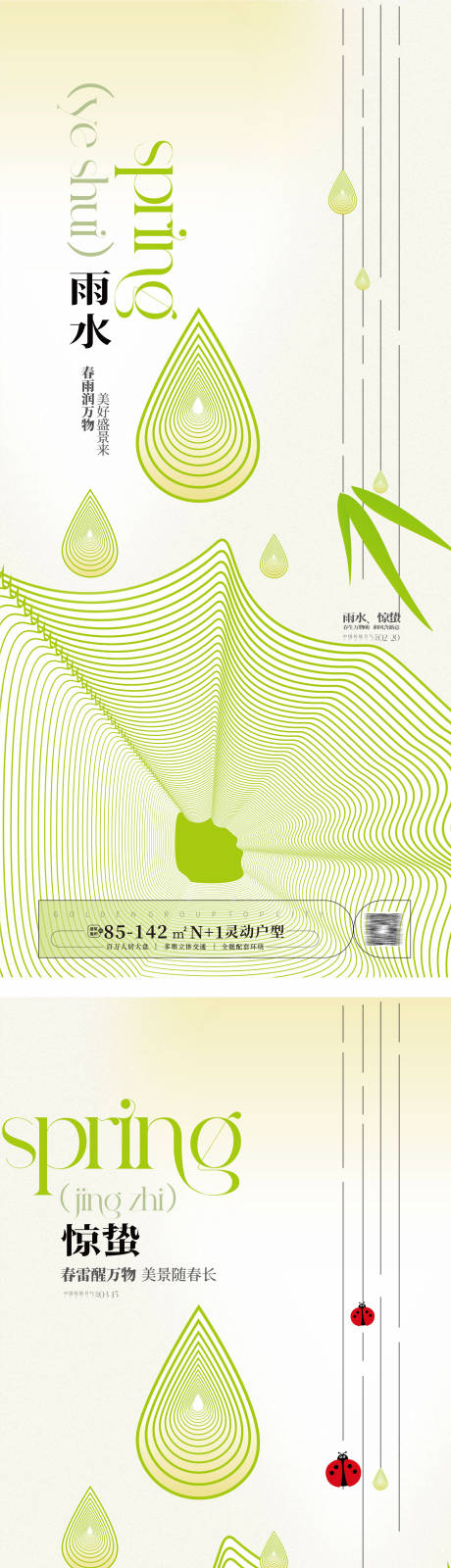 源文件下載【享設計】搜索編號：29870021614214129【雨水驚蟄海報】