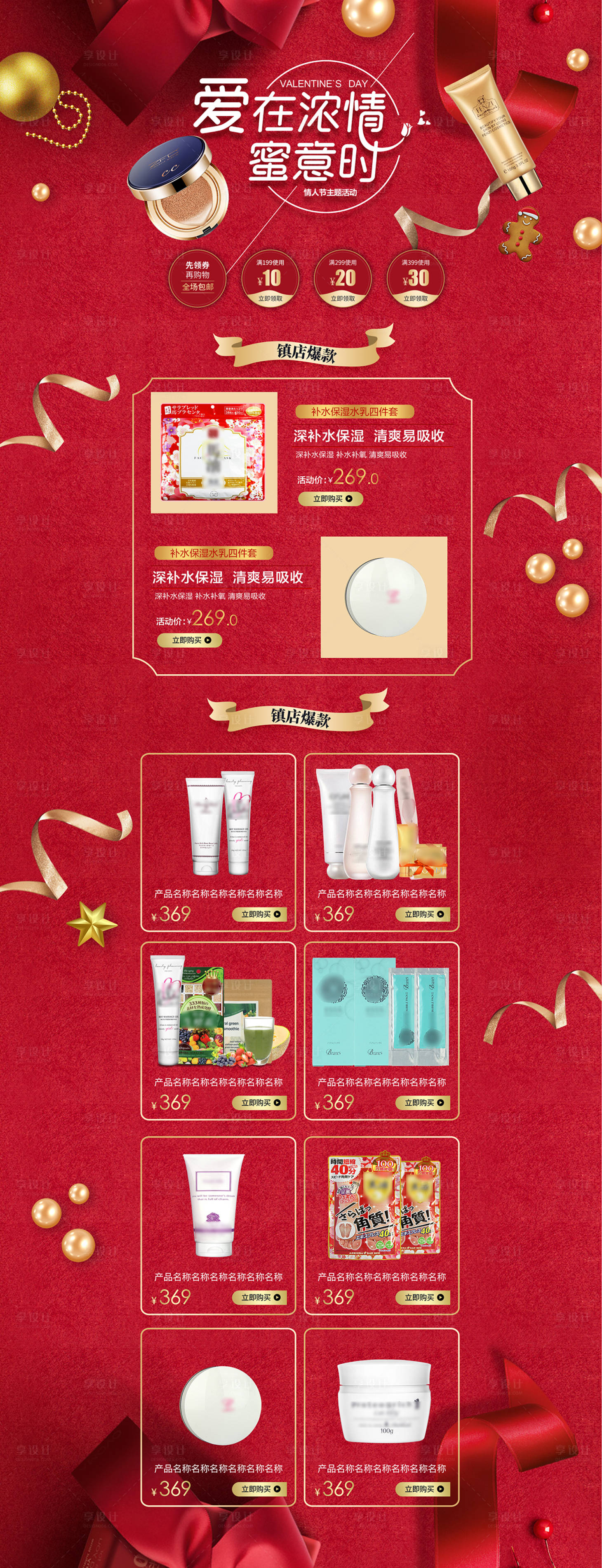 源文件下载【享设计】搜索编号：61340021793508191【情人节促销首页】