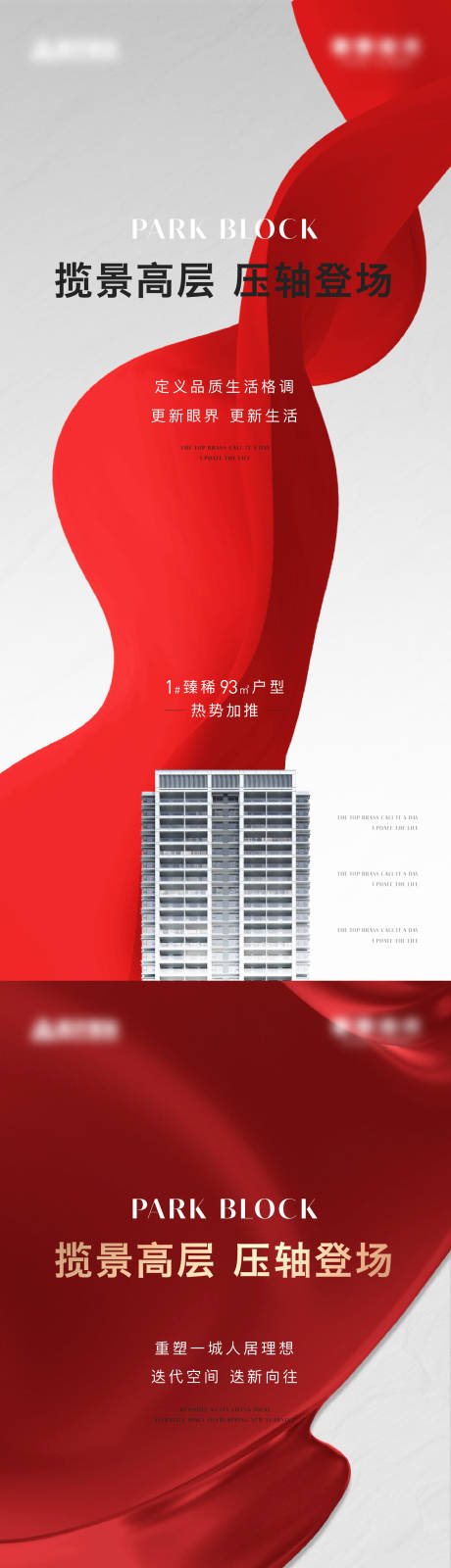 源文件下載【享設計】搜索編號：87840021786347695【地產加推系列海報】