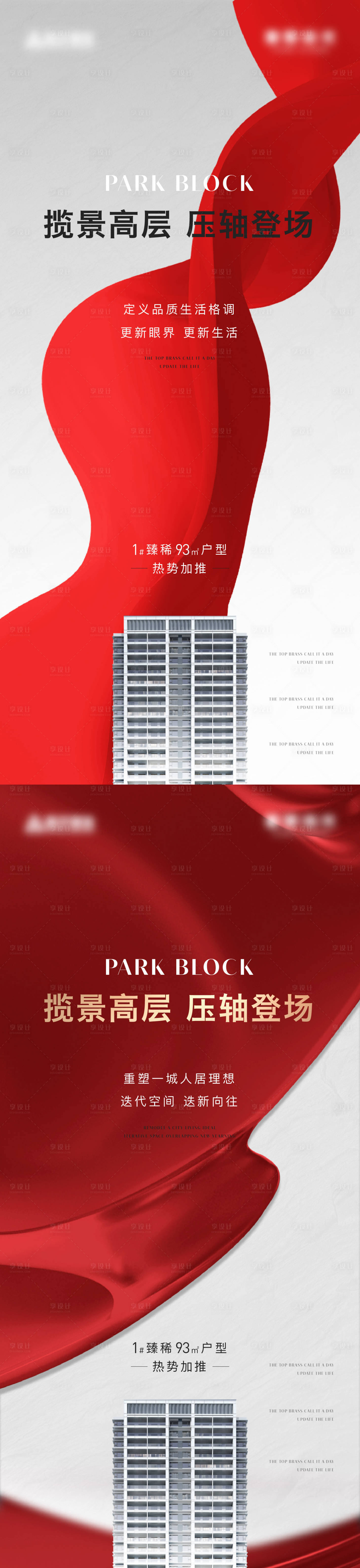 源文件下载【地产加推系列海报】编号：87840021786347695