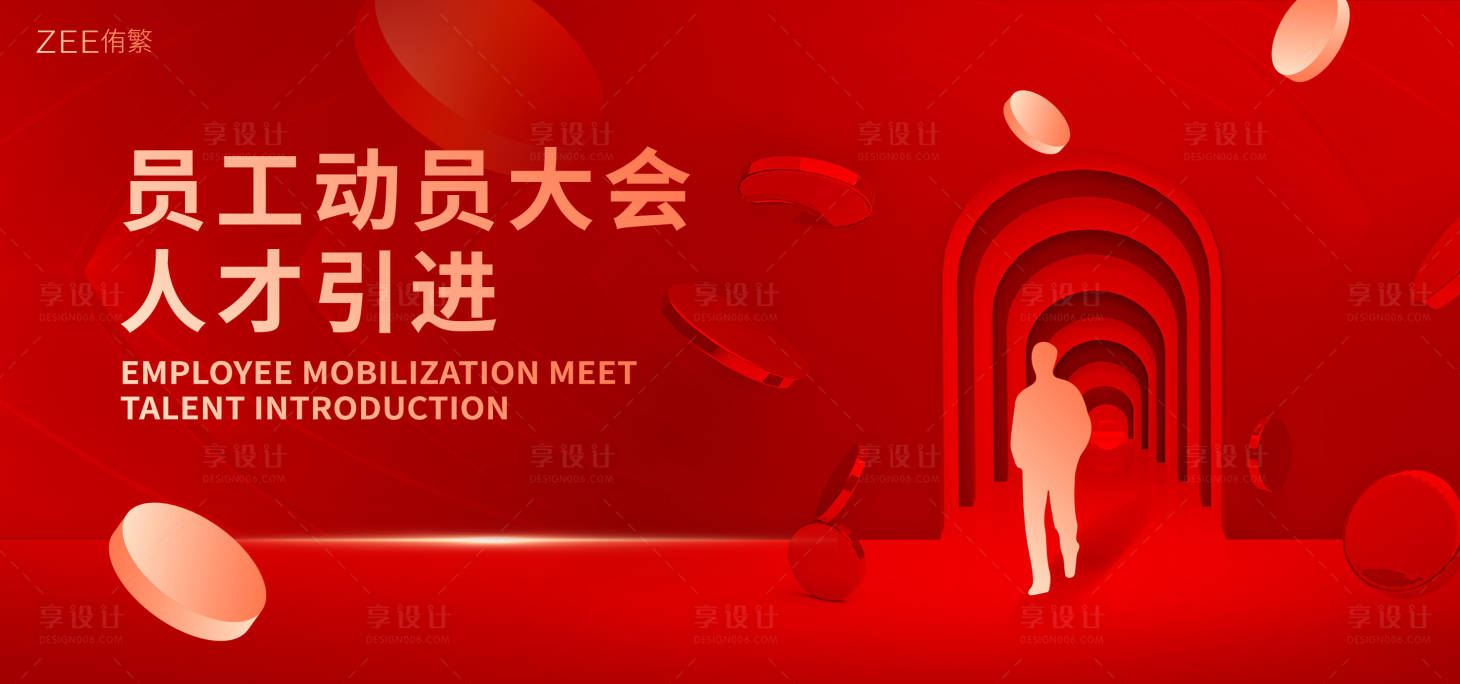 源文件下载【员工动员大会】编号：11550021344044323