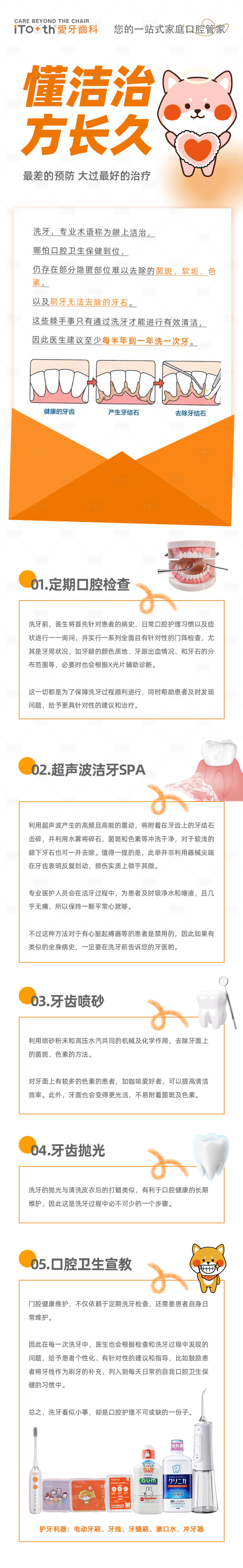 源文件下载【口腔科普洗牙预防公众号长图海报】编号：96710021337128328