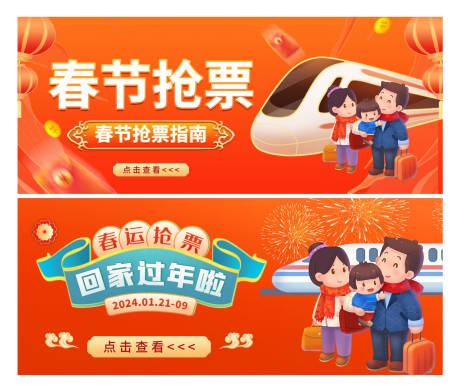 源文件下載【享設計】搜索編號：76480021488337633【春運搶票banner】