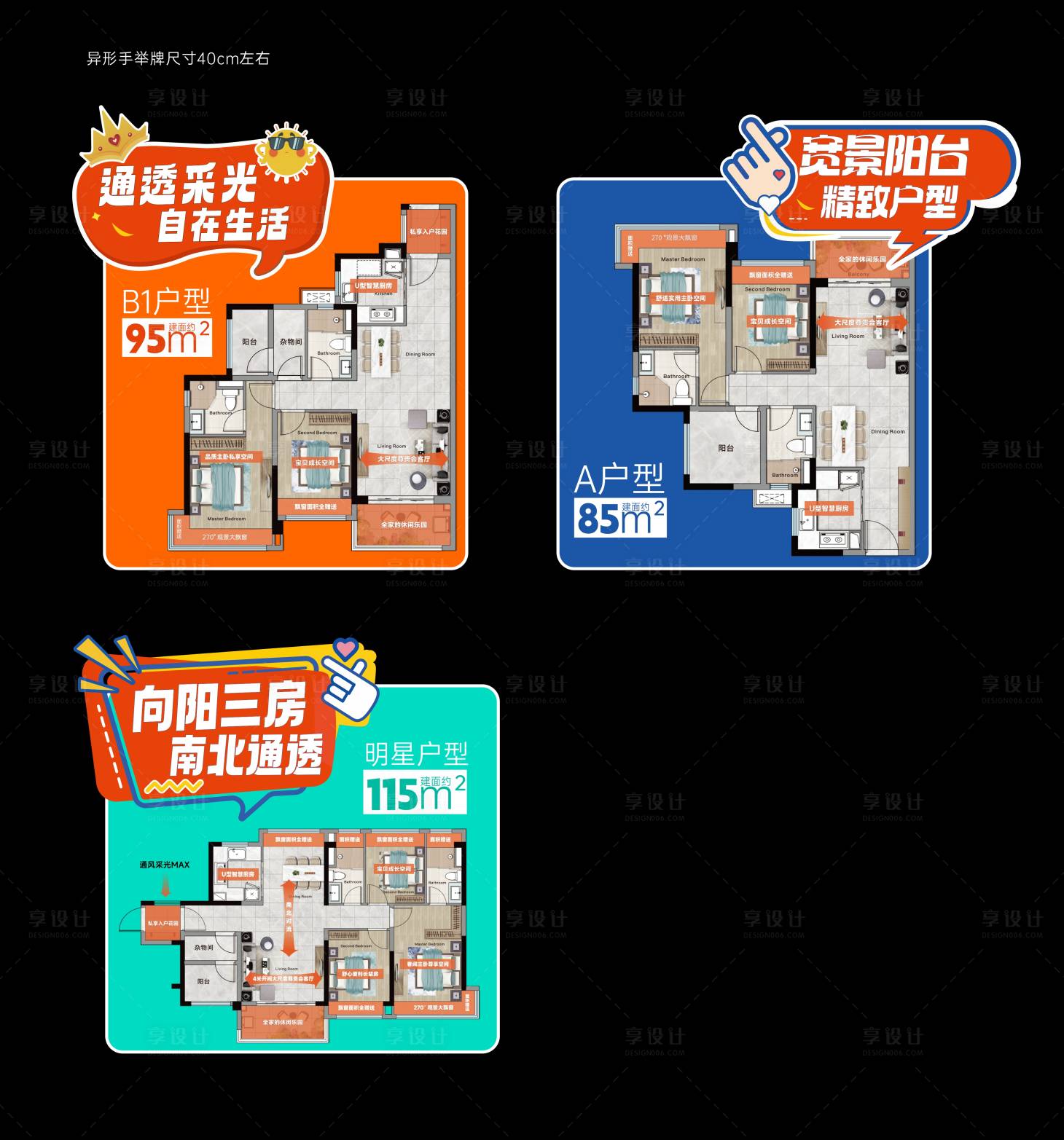 源文件下载【享设计】搜索编号：16440021599395915【户型异形手举牌】
