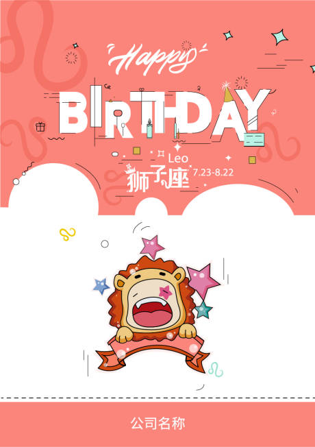 源文件下載【享設計】搜索編號：92850021678229142【星座生日賀卡】