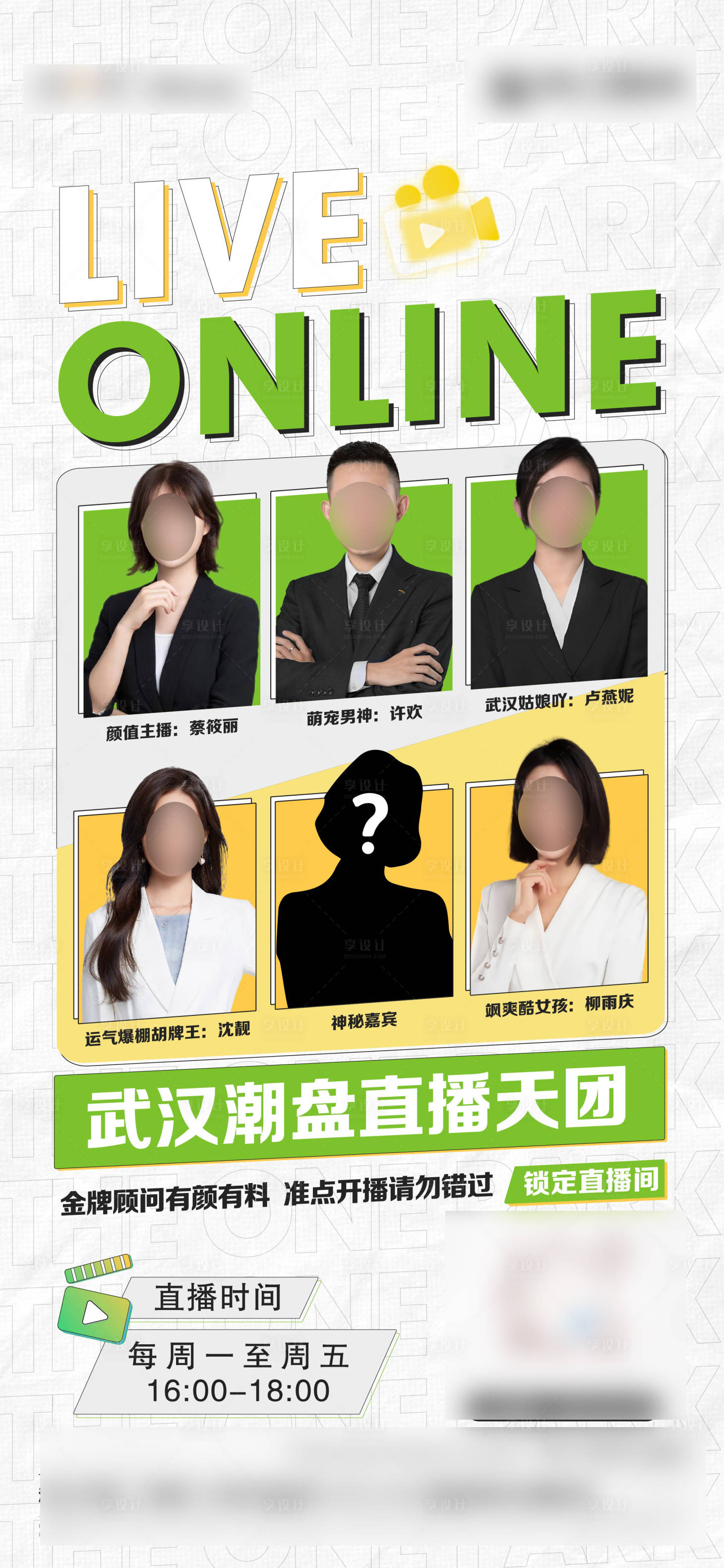 源文件下载【地产直播海报 】编号：32450021351711537