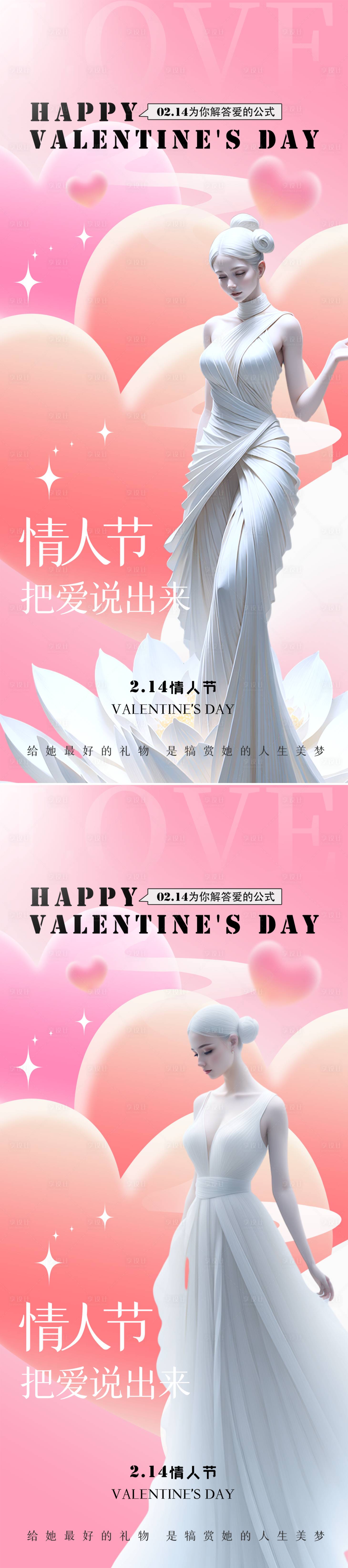 源文件下載【享設計】搜索編號：91550021526084299【醫美情人節海報】