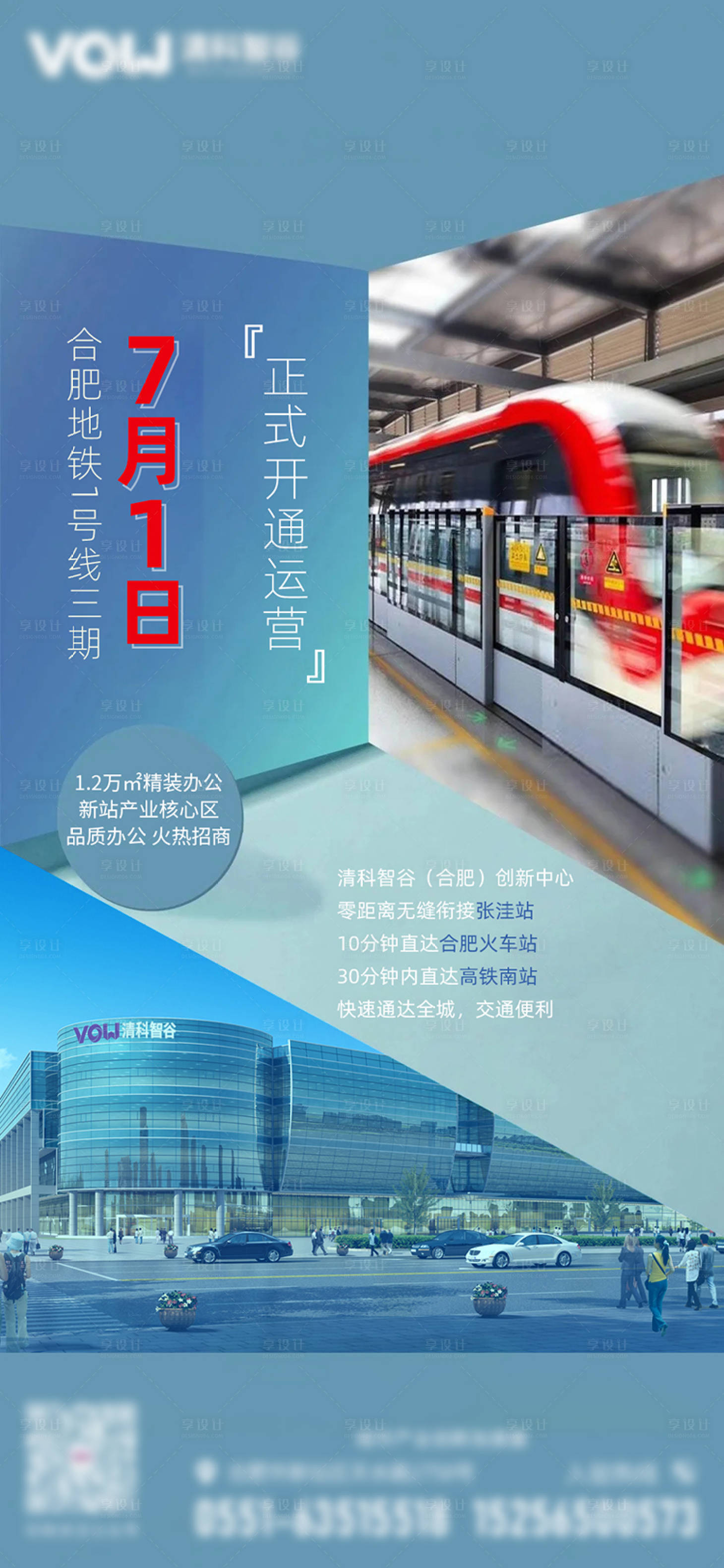 源文件下載【享設計】搜索編號：75120021694639070【地產產業園地鐵通車】