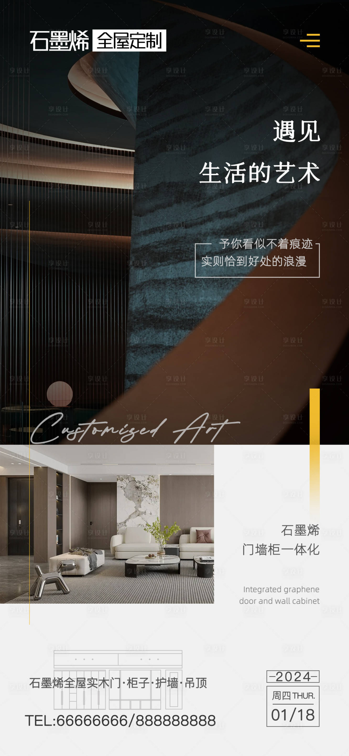 源文件下载【享设计】搜索编号：98700021440925161【家装日签海报】