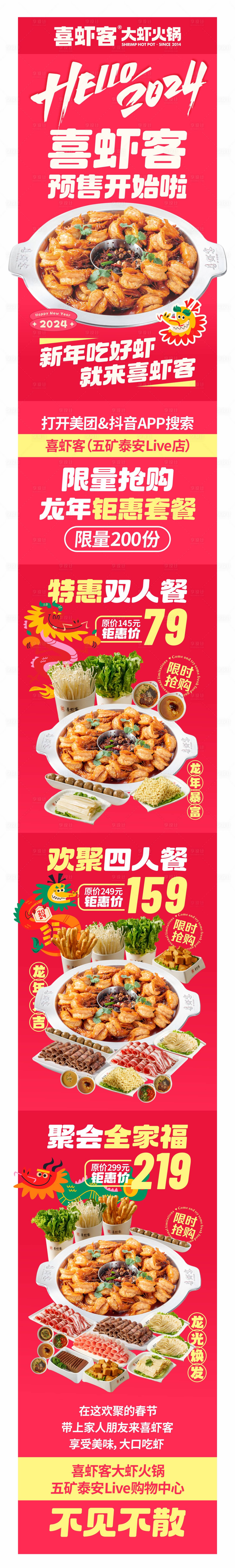 源文件下载【餐饮美食虾火锅菜单活动长图】编号：11360021807278687
