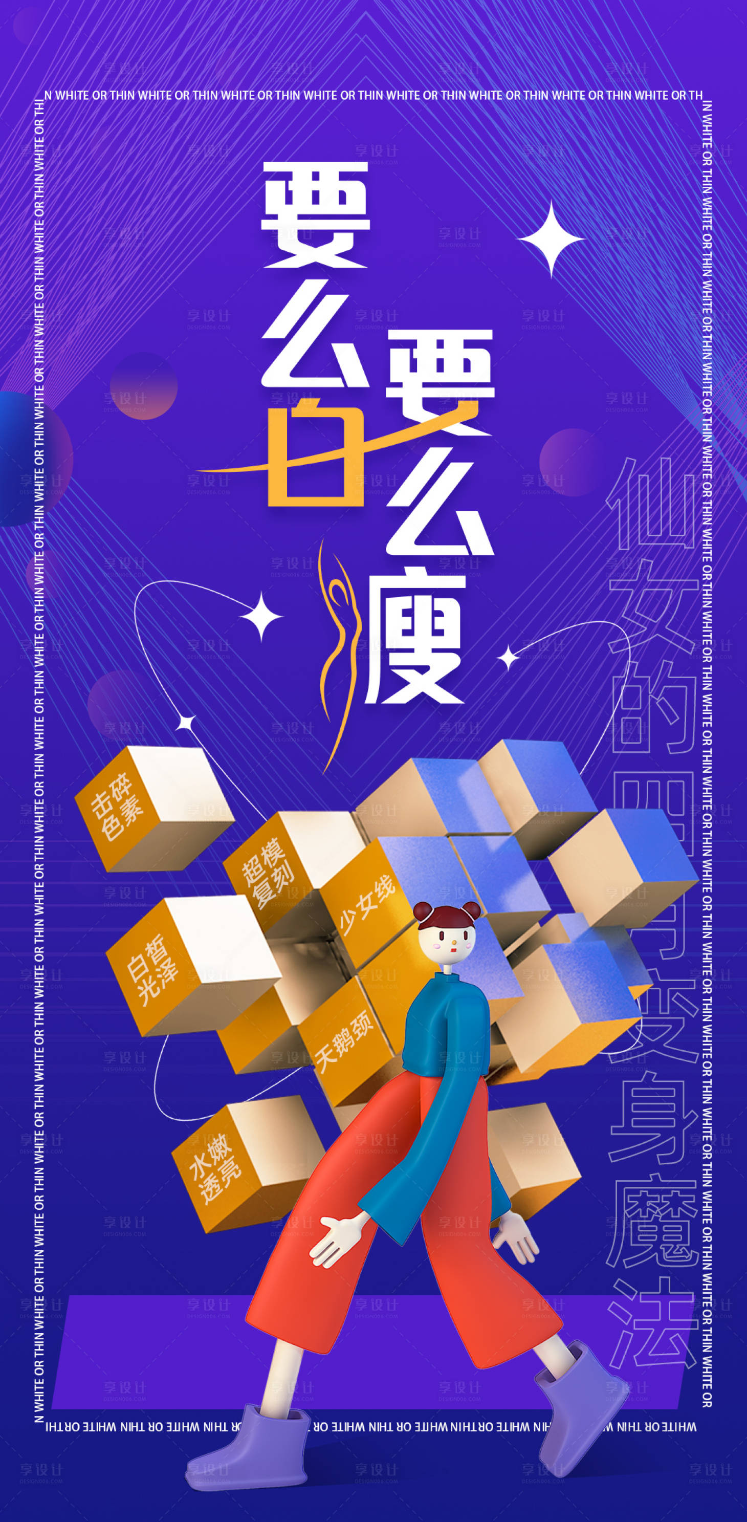 源文件下载【享设计】搜索编号：57570021699147266【医美活动海报】