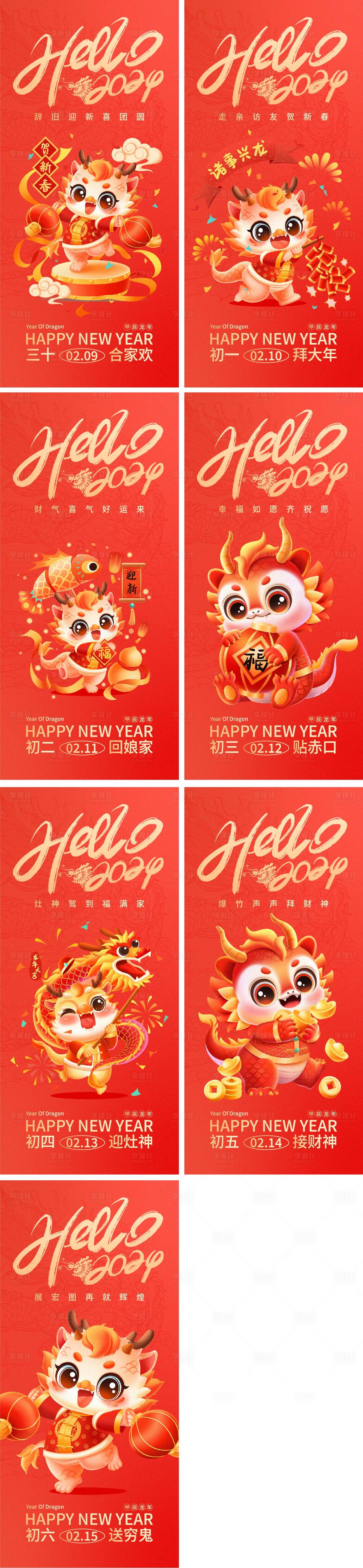 源文件下载【享设计】搜索编号：29970021803951614【龙年春节年俗系列海报】