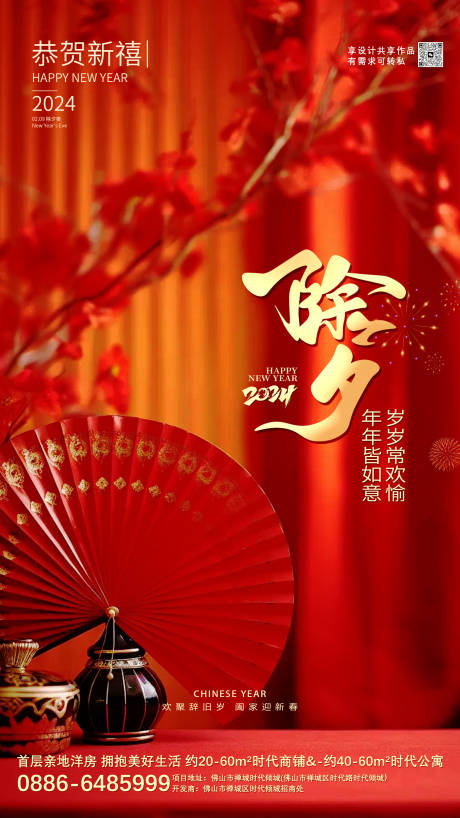源文件下載【除夕夜海報】編號：19610021643433917