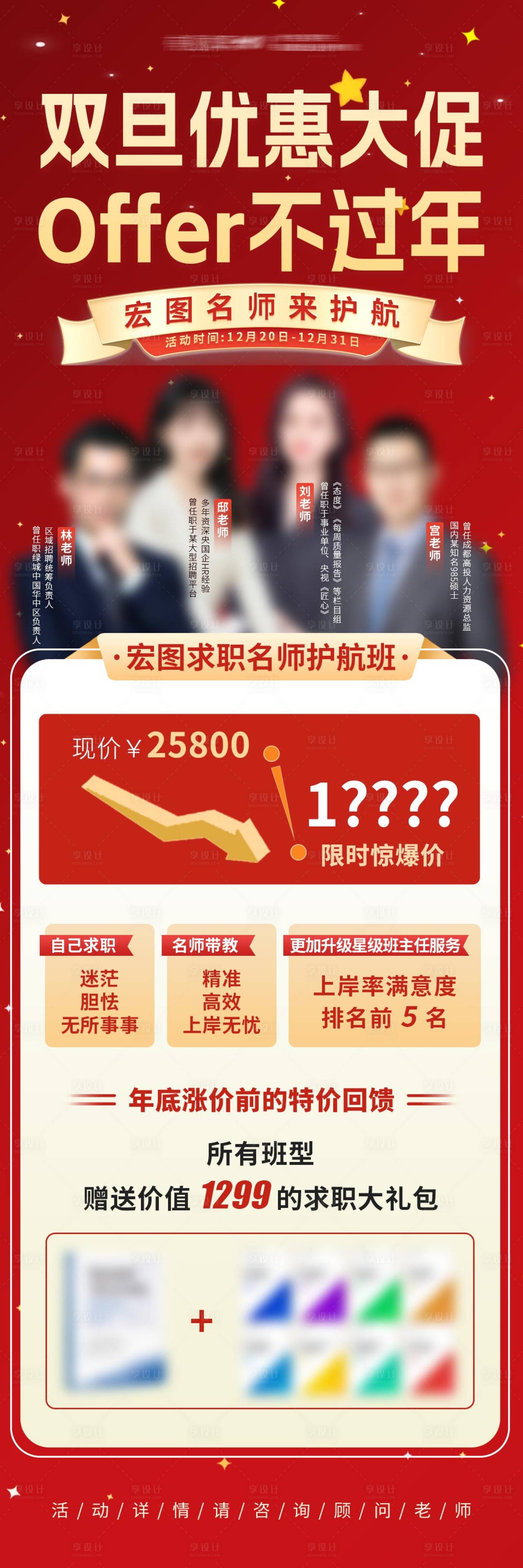 源文件下载【享设计】搜索编号：11620021316475953【求职培训促销活动海报】