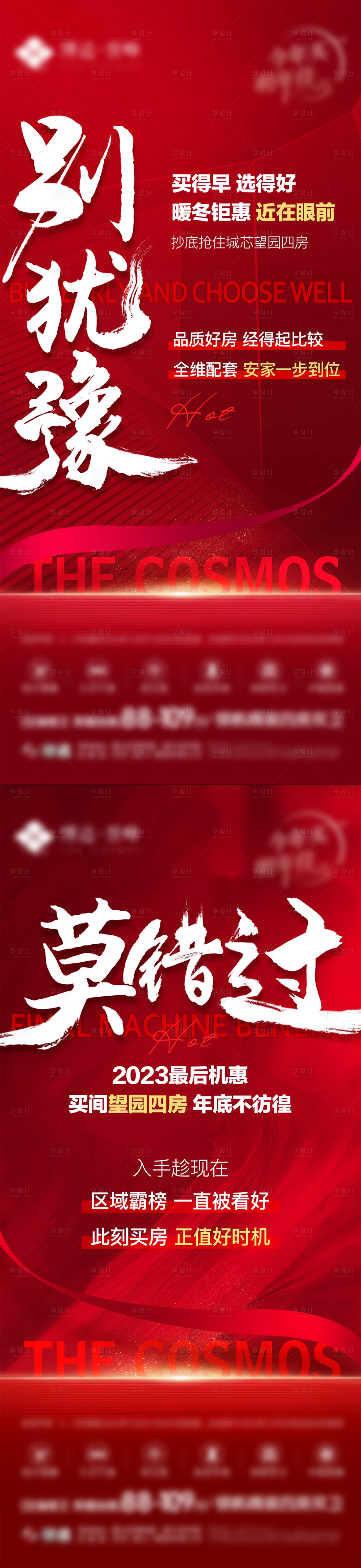 源文件下载【促销海报】编号：39340021367085458