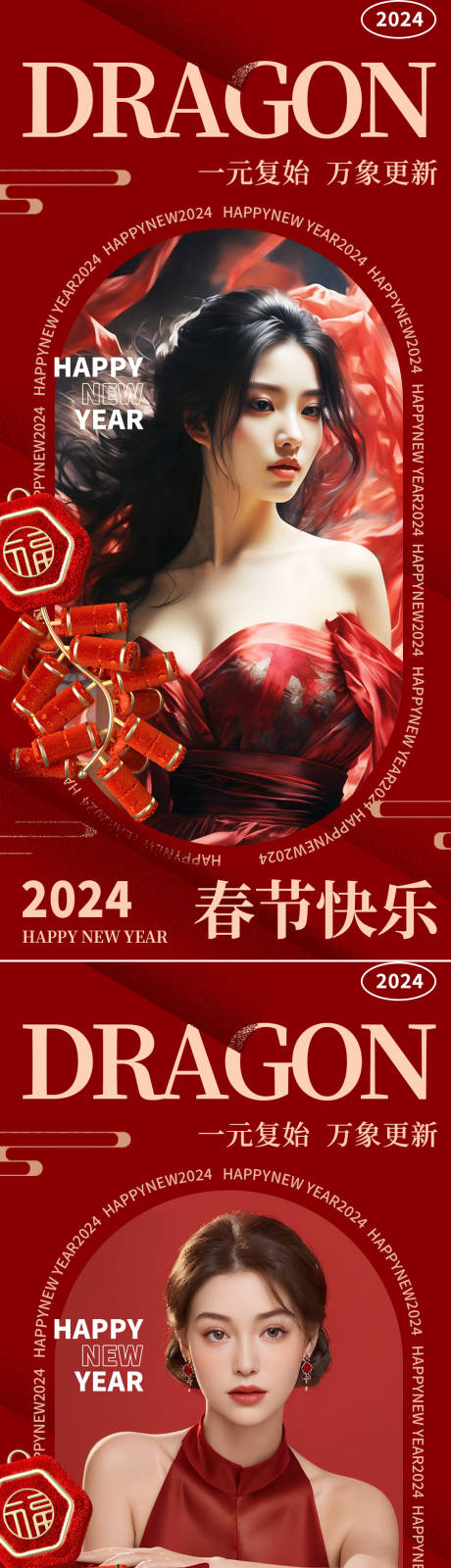 源文件下载【医美新年海报】编号：19540021450827504