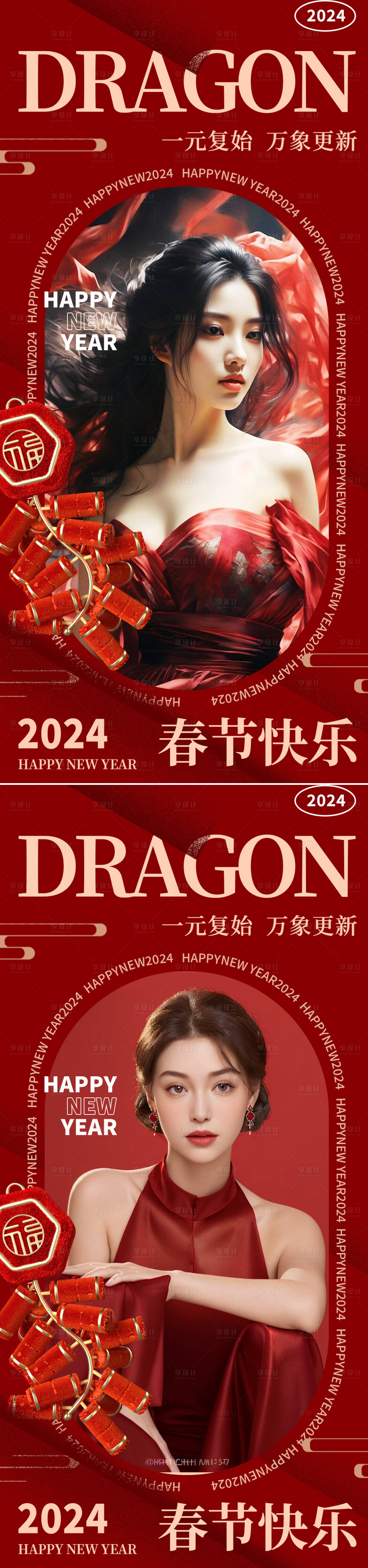 源文件下载【医美新年海报】编号：19540021450827504