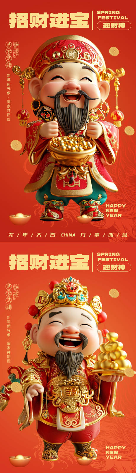 源文件下載【享設計】搜索編號：92520021558287660【新年招財進寶迎財神海報】