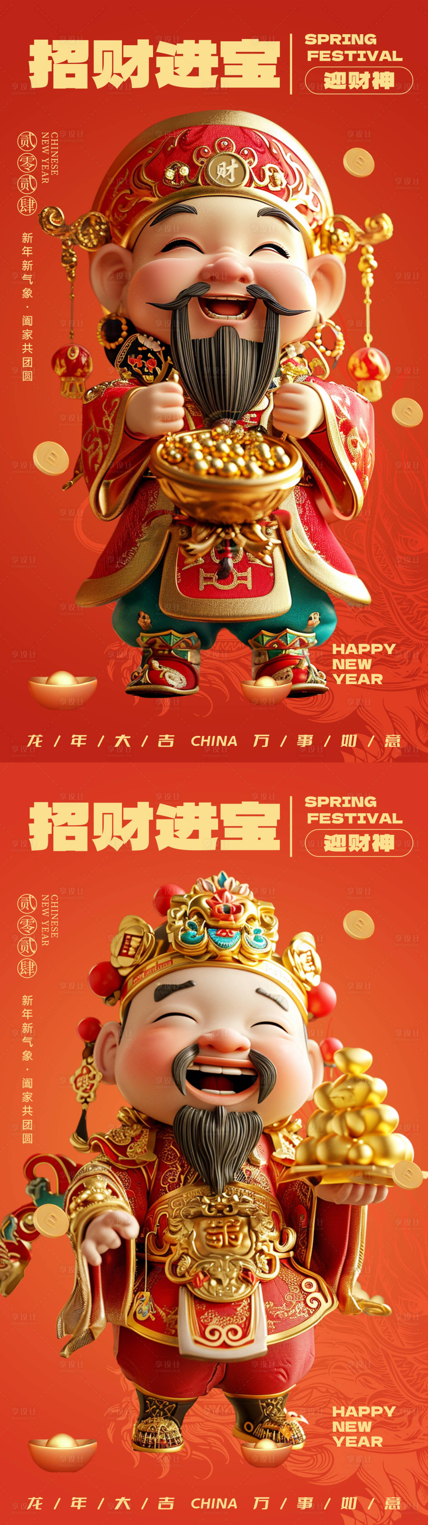 源文件下載【享設計】搜索編號：92520021558287660【新年招財進寶迎財神海報】