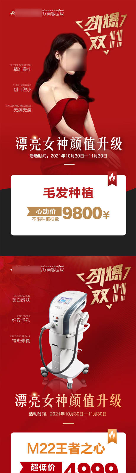 源文件下载【医美整形活动卡项政策系列海报 】编号：62160021764527252