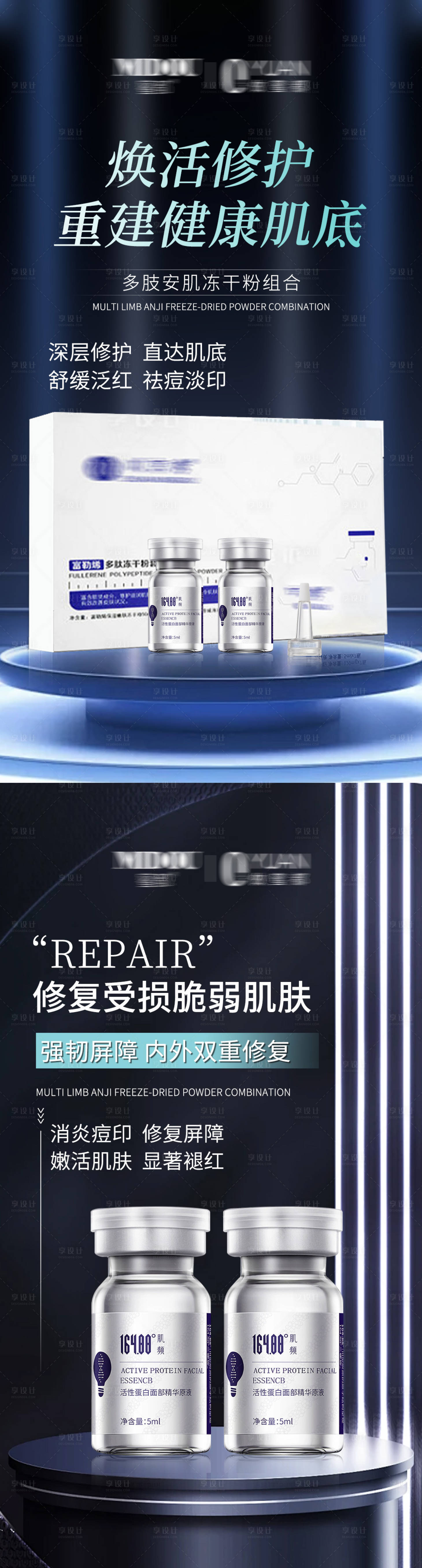 源文件下載【享設(shè)計】搜索編號：82040021472584447【護膚品海報】