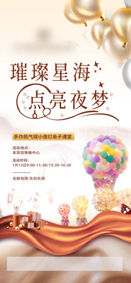 热气球暖场活动海报-源文件【享设计】