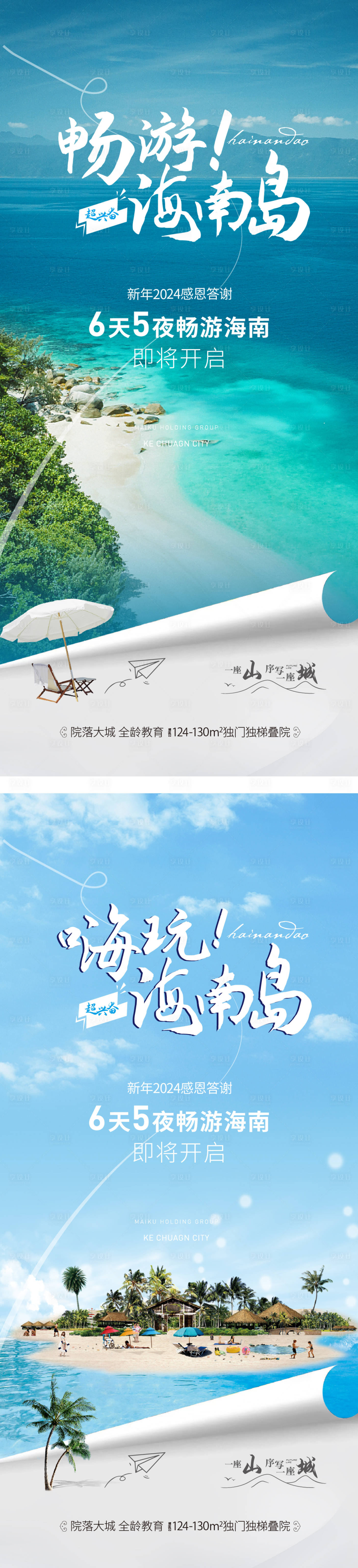 源文件下载【享设计】搜索编号：11110021654926705【海南岛刷屏】