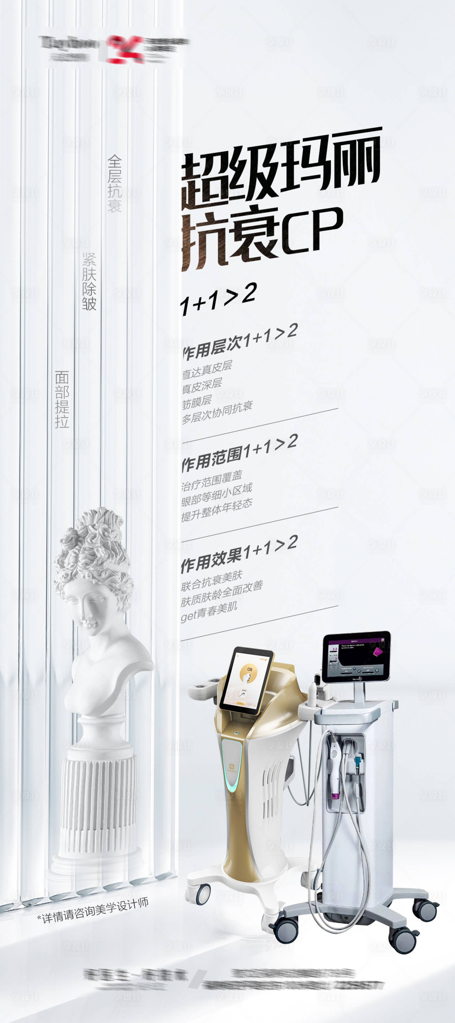 源文件下载【享设计】搜索编号：66250021354295128【医美超声王热玛吉系列海报】