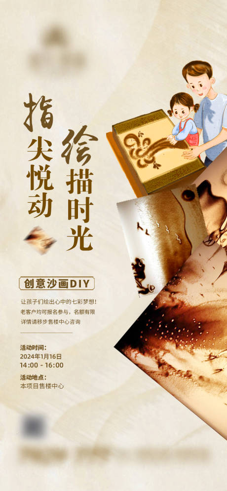 源文件下载【地产沙画DIY单图】编号：40390021508036798