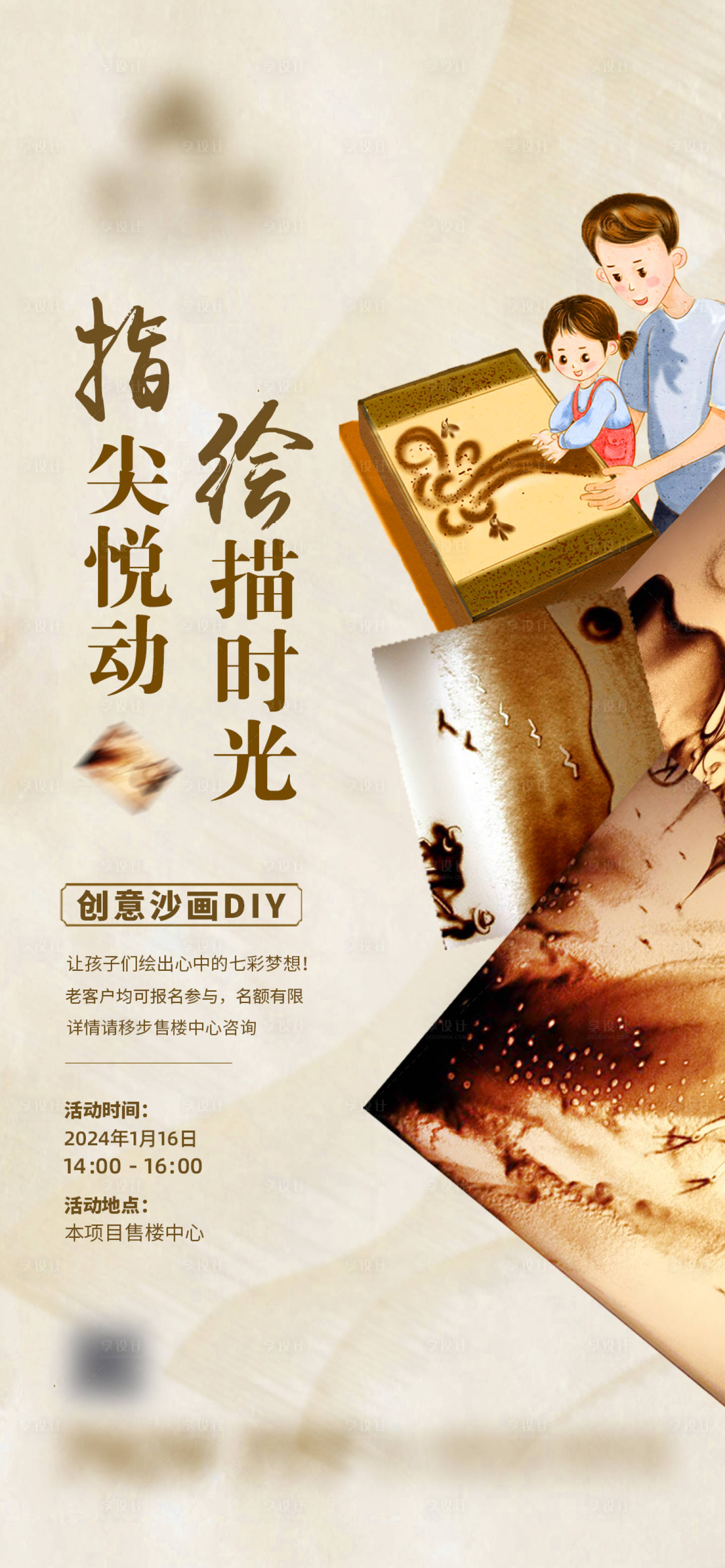 源文件下載【享設(shè)計(jì)】搜索編號(hào)：40390021508036798【地產(chǎn)沙畫DIY單圖】