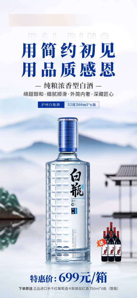 源文件下載【享設(shè)計(jì)】搜索編號(hào)：46930021265762576【白酒促銷活動(dòng)海報(bào)】