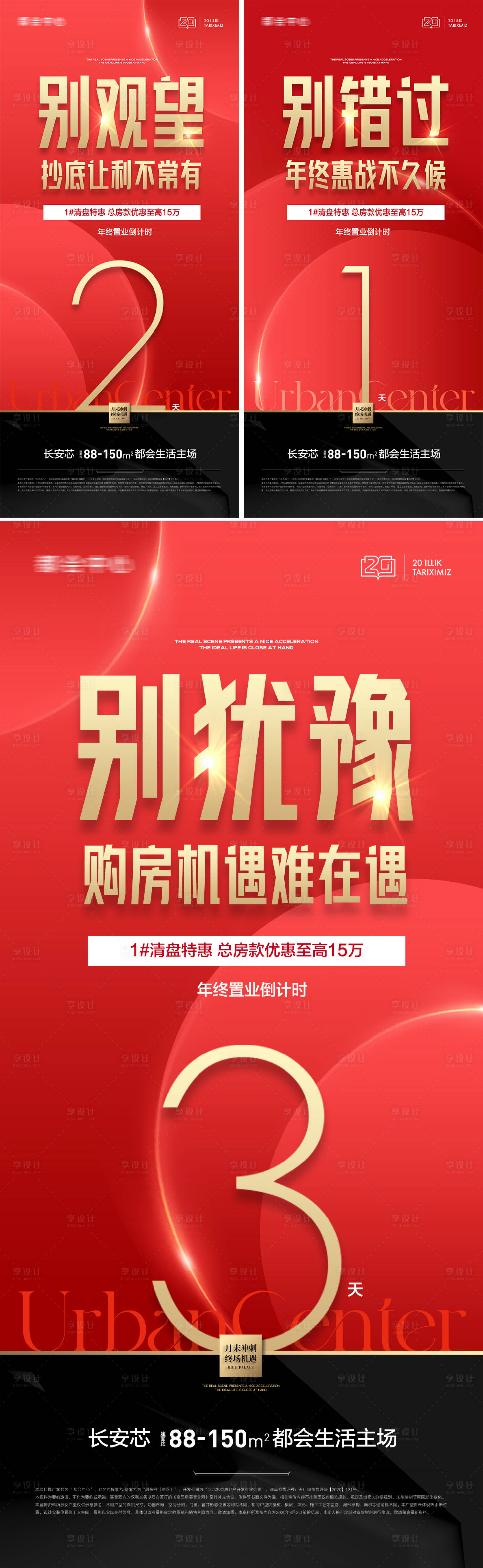 源文件下载【年终优惠钜惠折扣倒计时海报】编号：98870021305046465