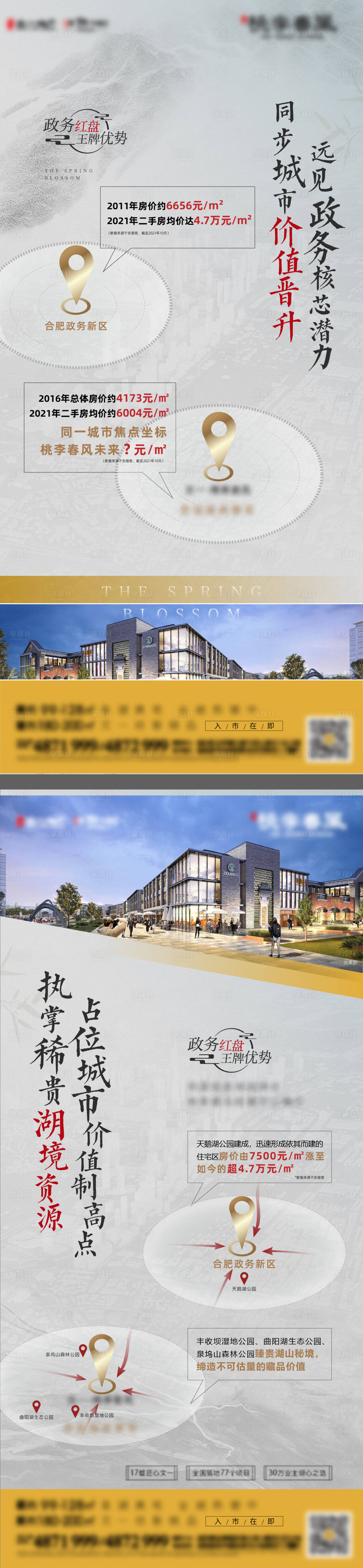 源文件下載【享設計】搜索編號：42120021491193071【地產配套價值點海報】