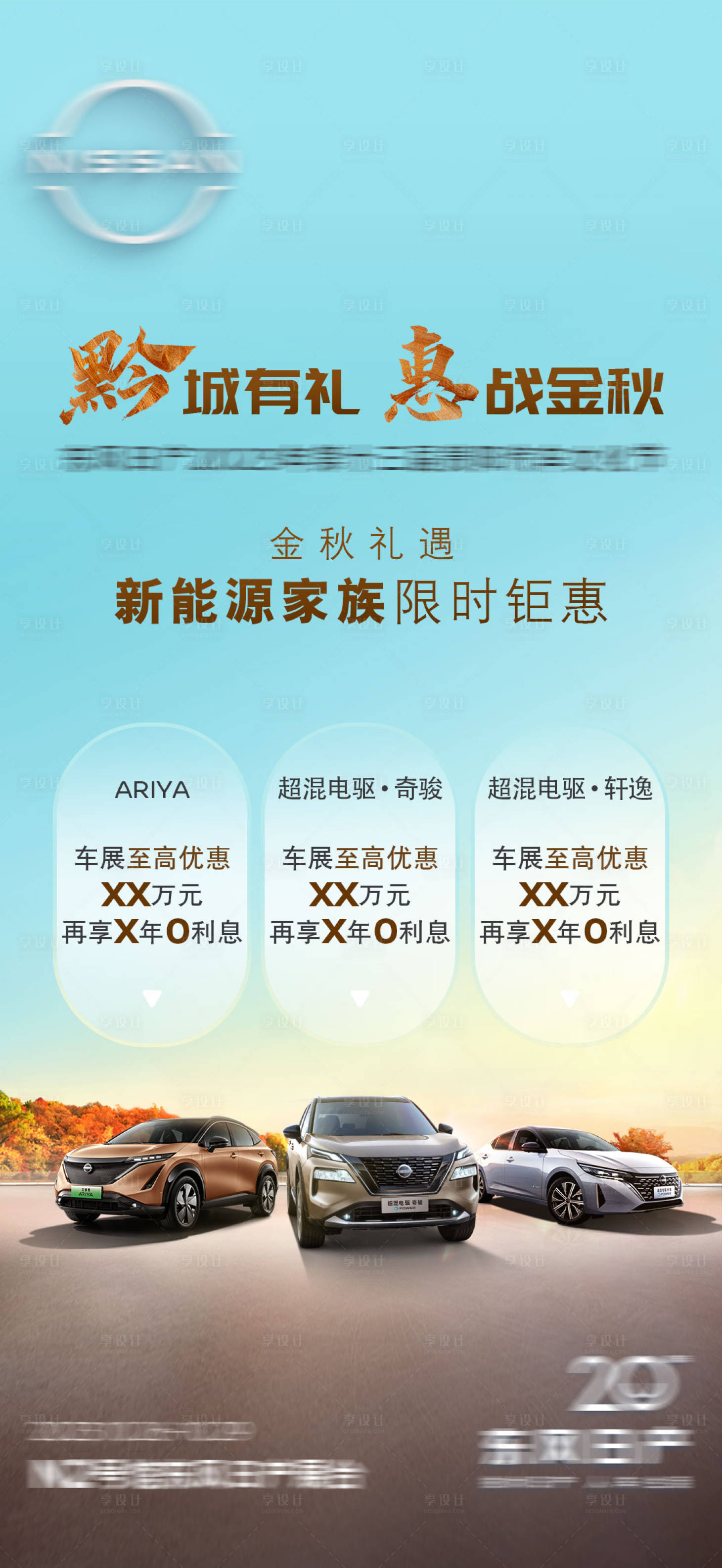 源文件下載【享設計】搜索編號：35200021527518268【汽車巡展車展團購鉅惠海報】