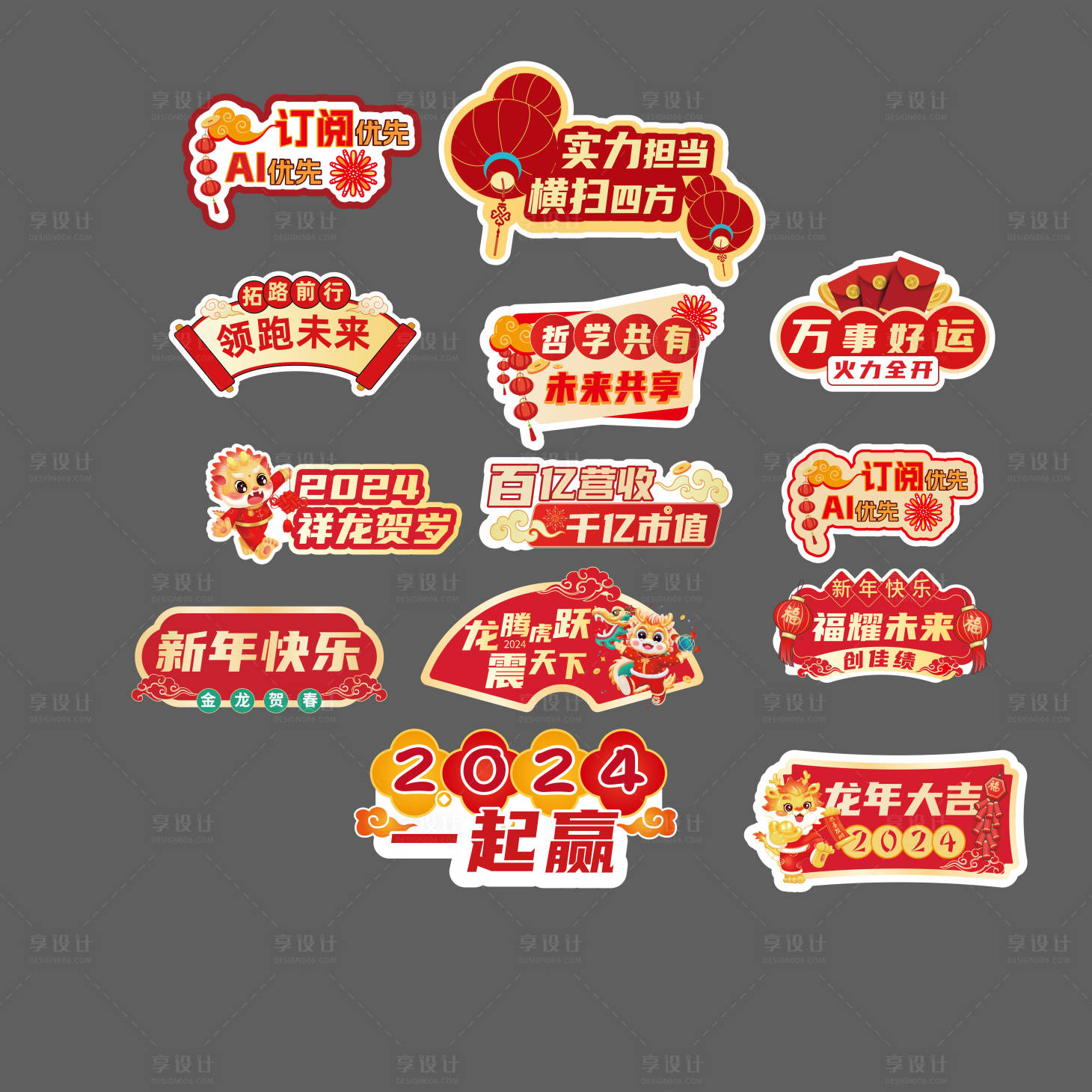 源文件下载【享设计】搜索编号：31590021689568016【新年手举牌】