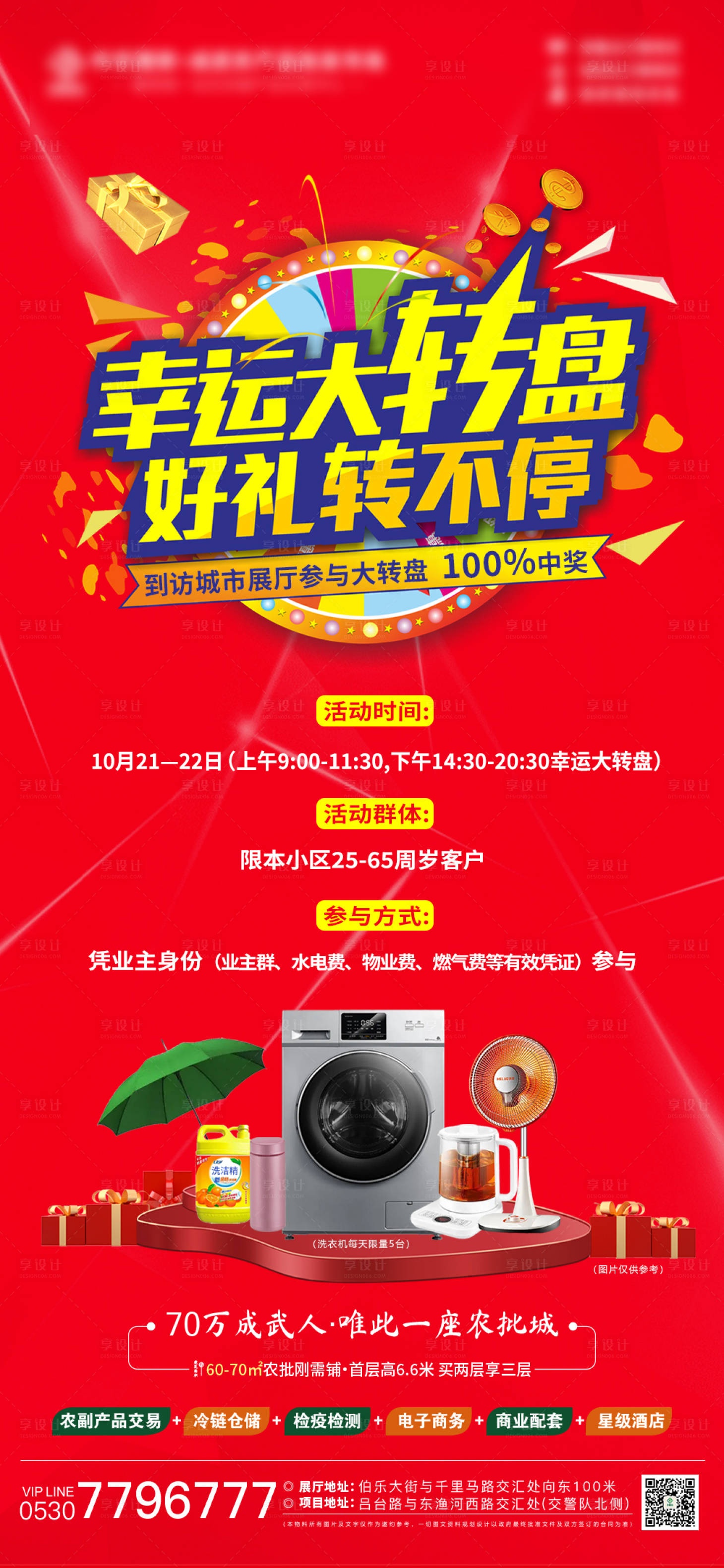 源文件下載【享設計】搜索編號：40600021765159832【地產幸運大轉盤活動海報】