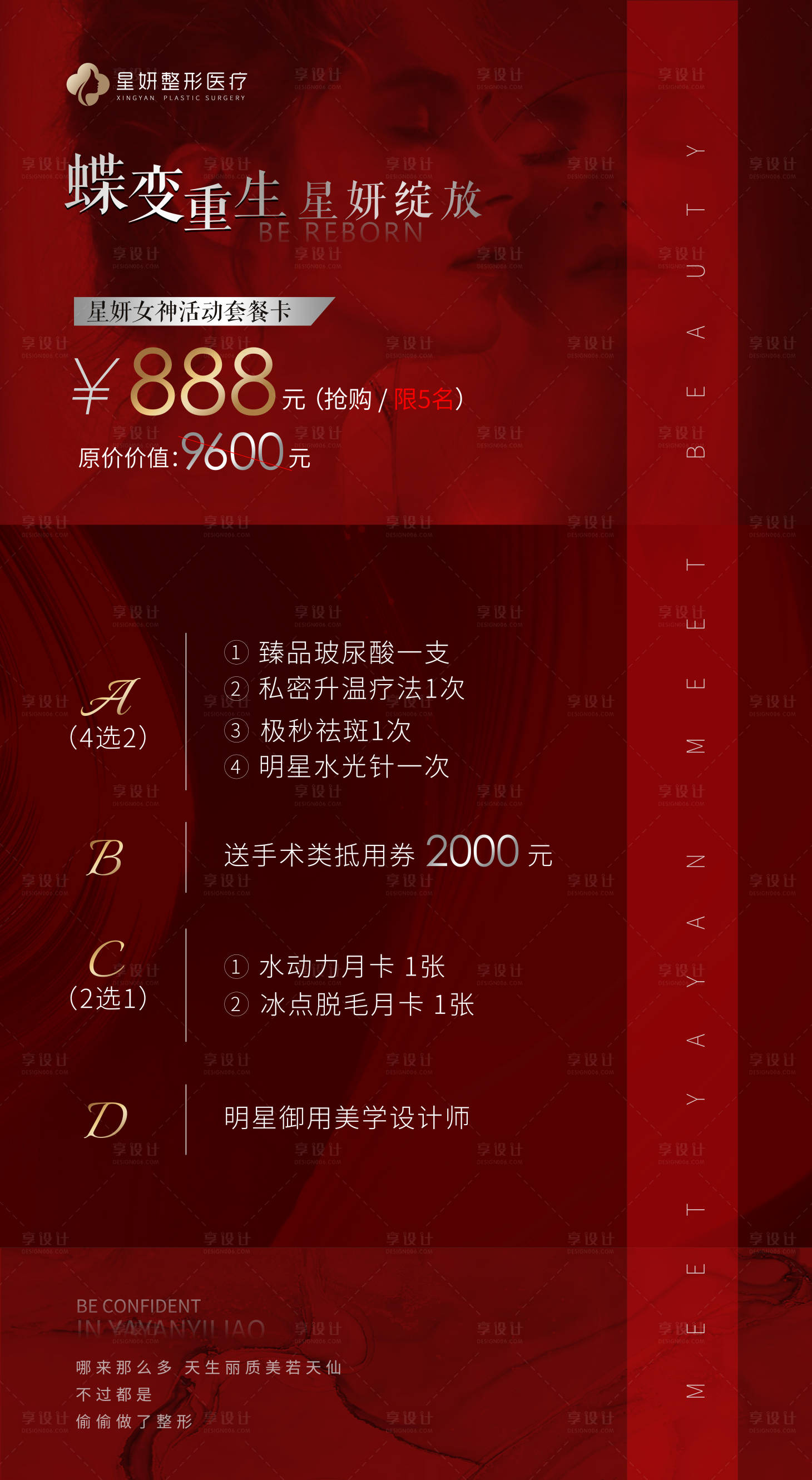 源文件下载【享设计】搜索编号：89290021538871236【医美优惠喜庆海报】