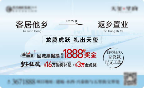 源文件下载【返乡置业车票海报】编号：57070021415363047