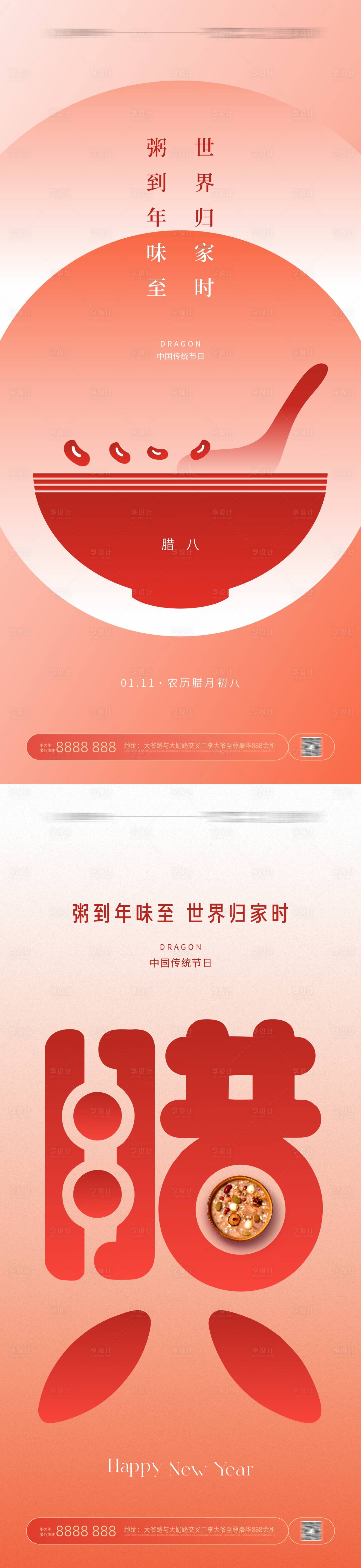 源文件下載【享設計】搜索編號：33290021356646439【臘八節臘八粥節日海報】