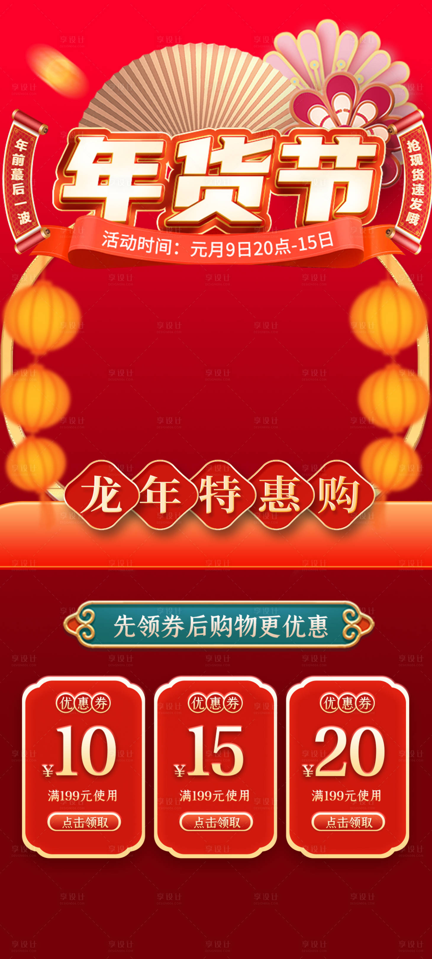 源文件下载【年货节直播背景】编号：79470021417391941
