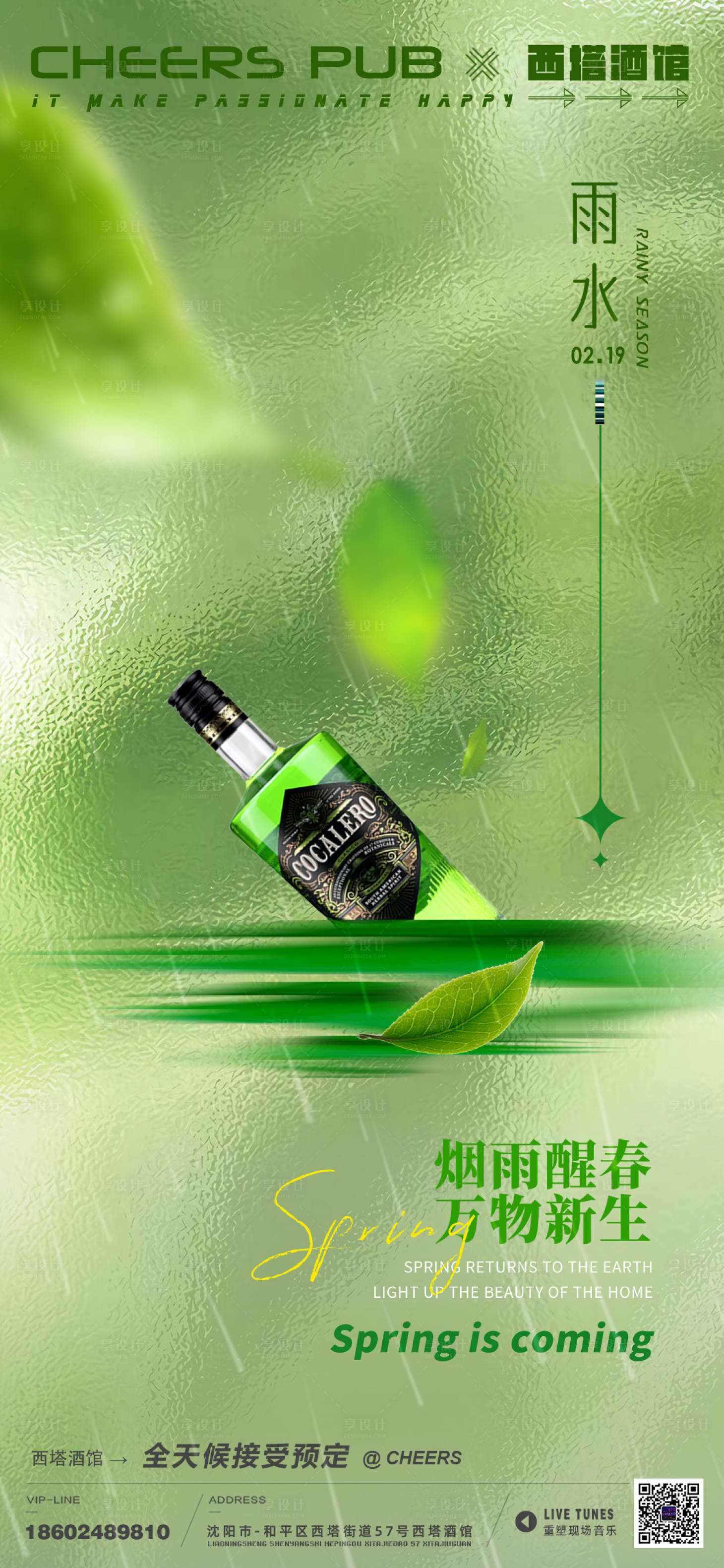 源文件下载【享设计】搜索编号：50120021731941315【雨水节气海报】