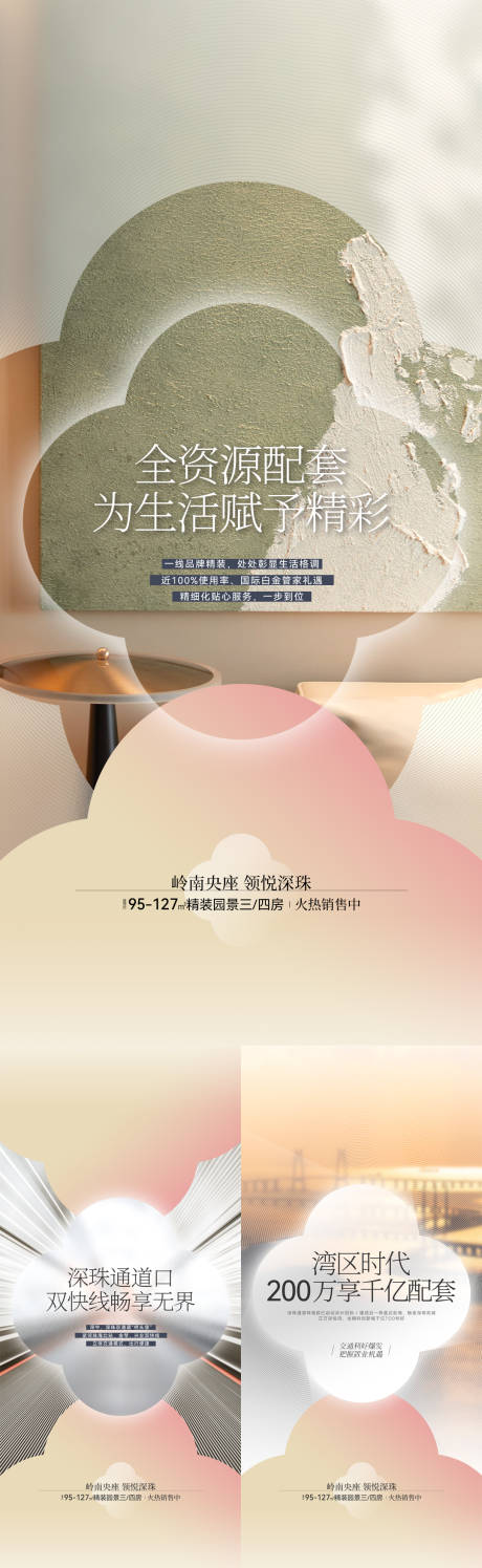 源文件下载【享设计】搜索编号：61710021817651662【地产配套价值点系列海报】