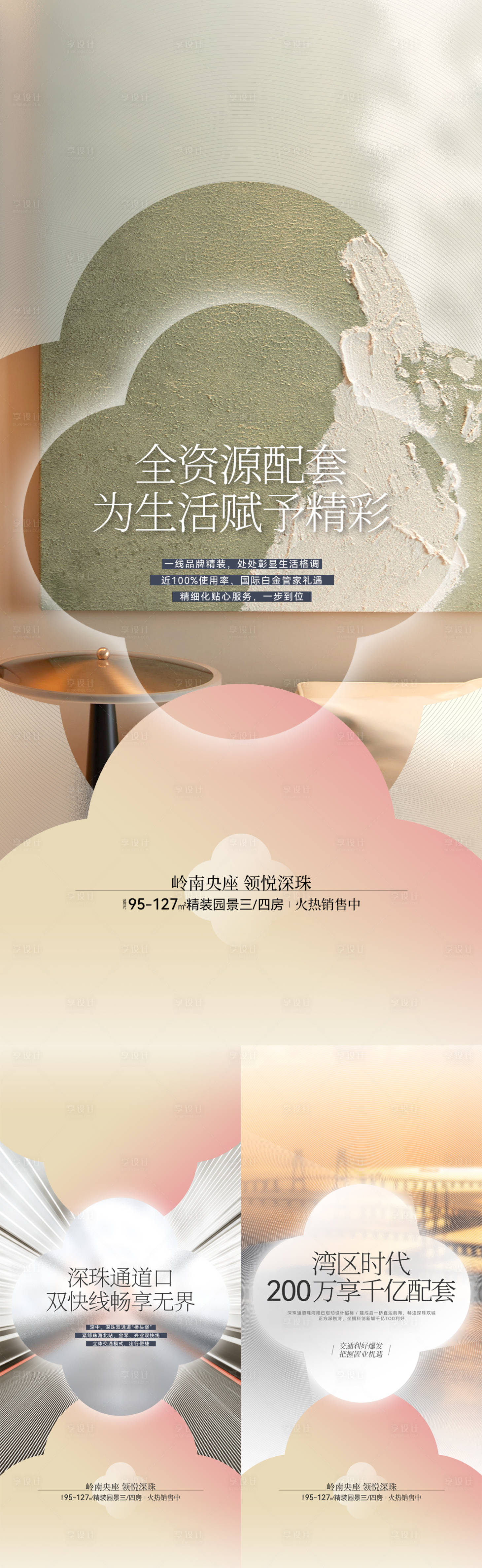 源文件下载【地产配套价值点系列海报】编号：61710021817651662