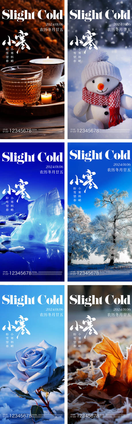 源文件下载【小寒节气系列海报】编号：74670021295577504
