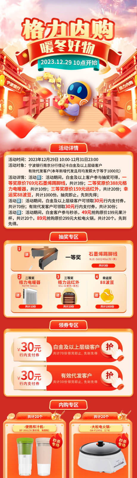 源文件下载【新年格力电器内购长图】编号：20240102133457072