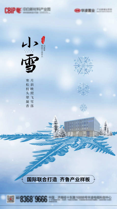 源文件下载【地产小雪节气海报】编号：86960021340436020