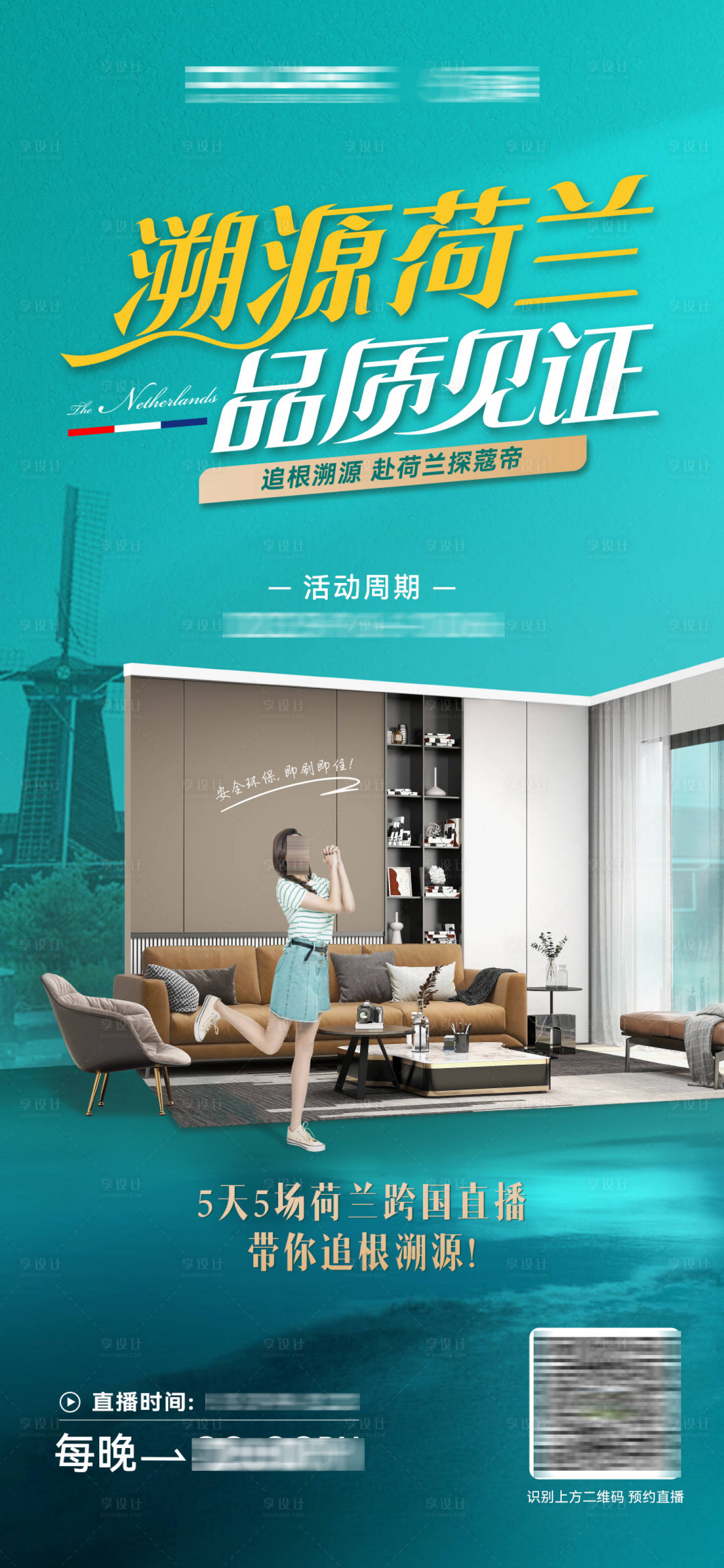 源文件下载【享设计】搜索编号：84520021609506686【直播活动宣传海报】