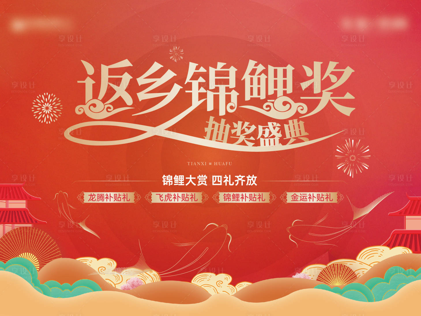 源文件下载【地产新年活动主视觉】编号：68320021503659937